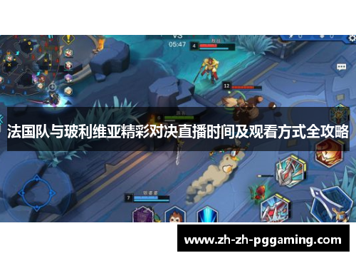 法国队与玻利维亚精彩对决直播时间及观看方式全攻略
